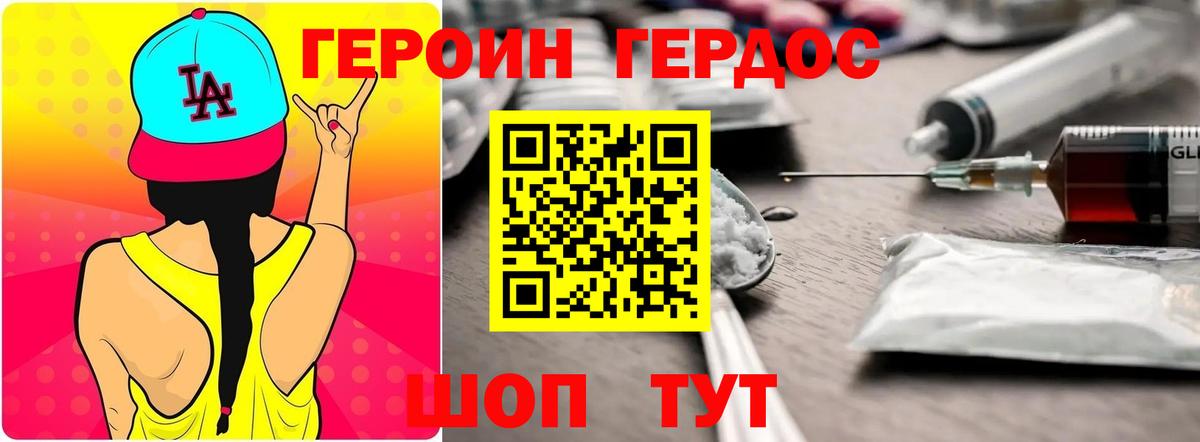 Героин хмурый  ГЕРОИН  Павловский Посад  Вход с VPN 
