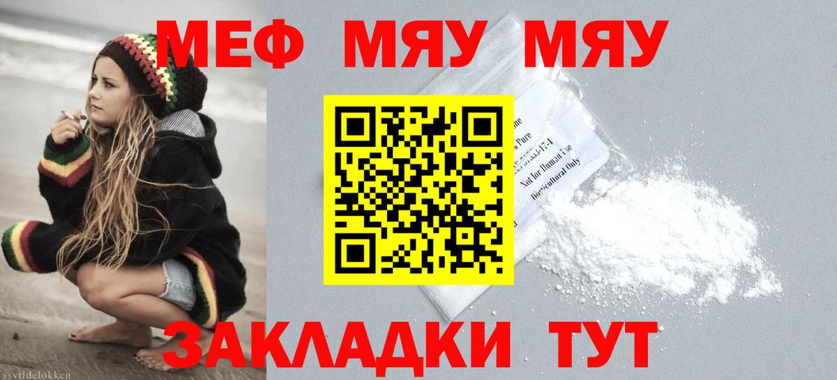 Меф мяу мяу кристаллы Павловский Посад