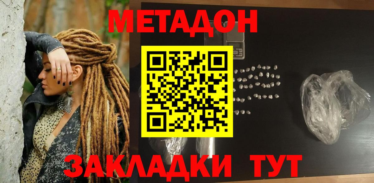 Метадон methadone  Вход с VPN  Павловский Посад 